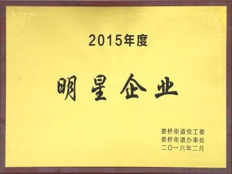 明星企業(yè)