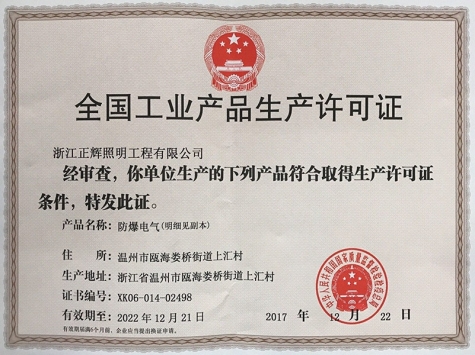 全國工業(yè)產(chǎn)品生產(chǎn)許可證