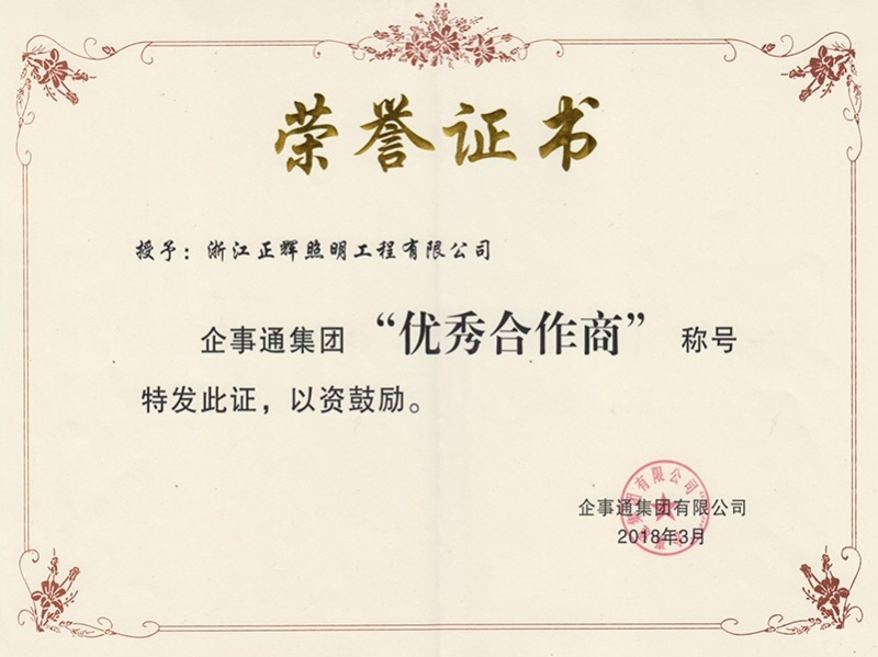 優秀合作商 (2)